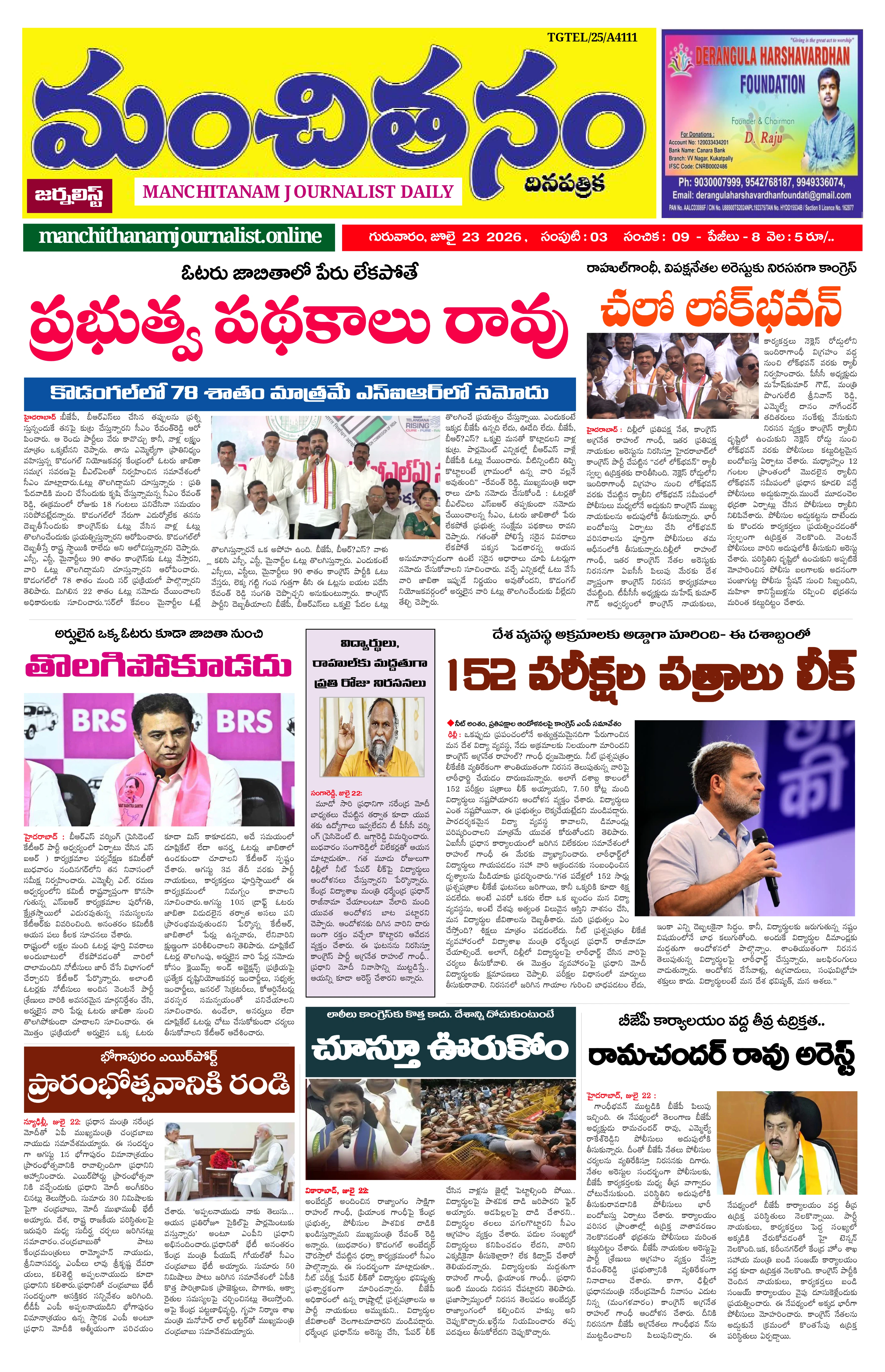 E-Paper Page