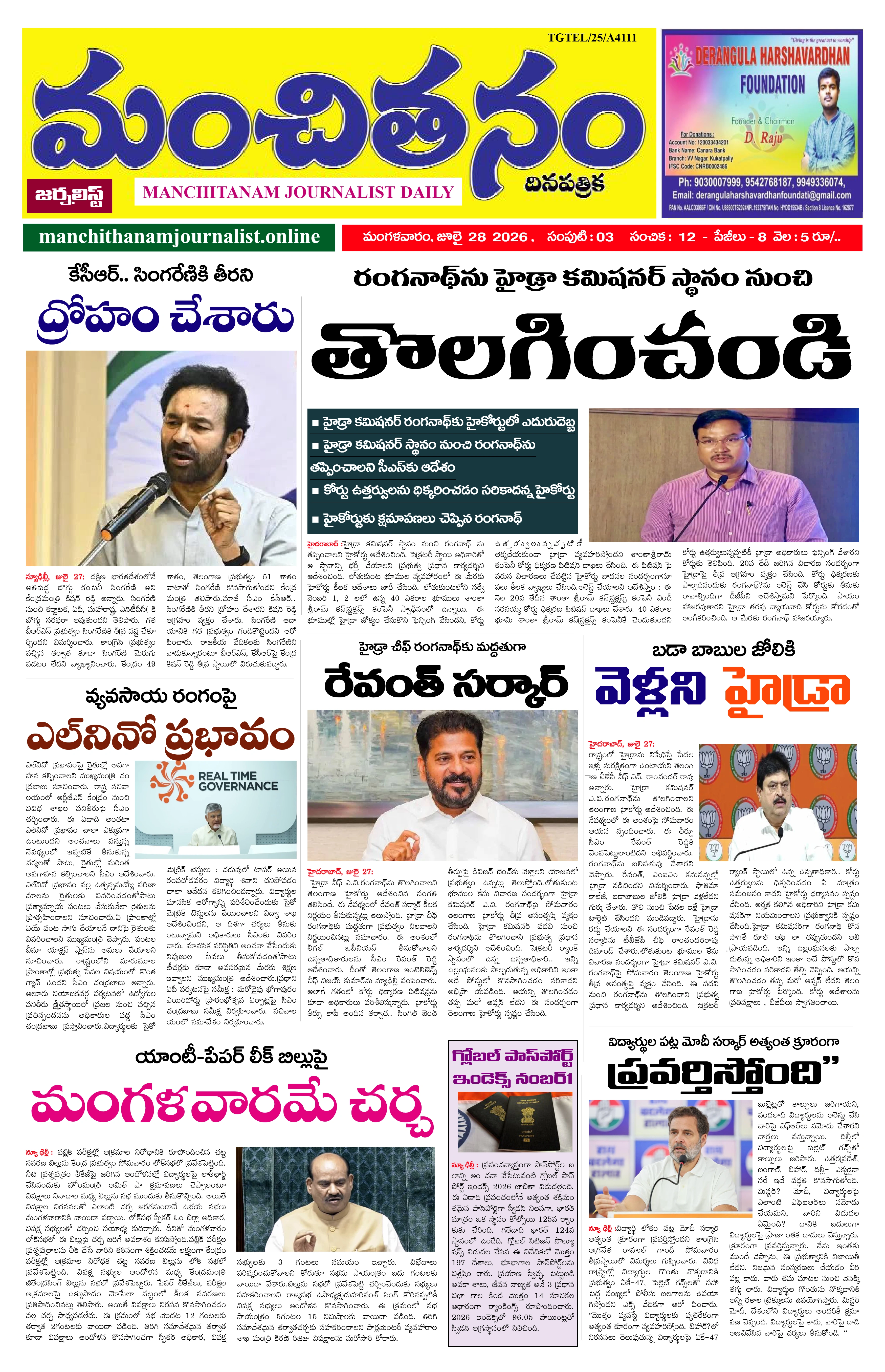E-Paper Page