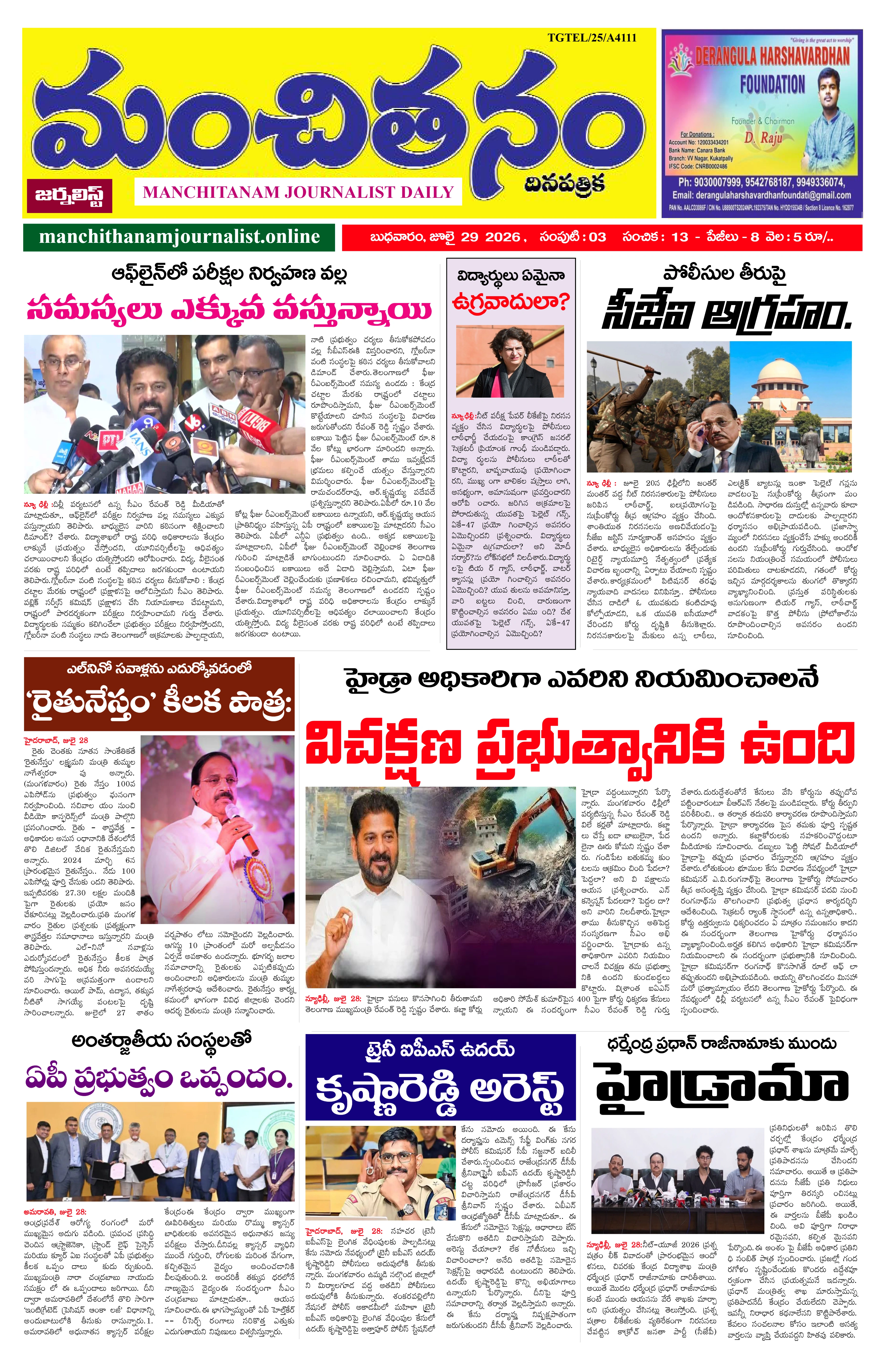 E-Paper Page