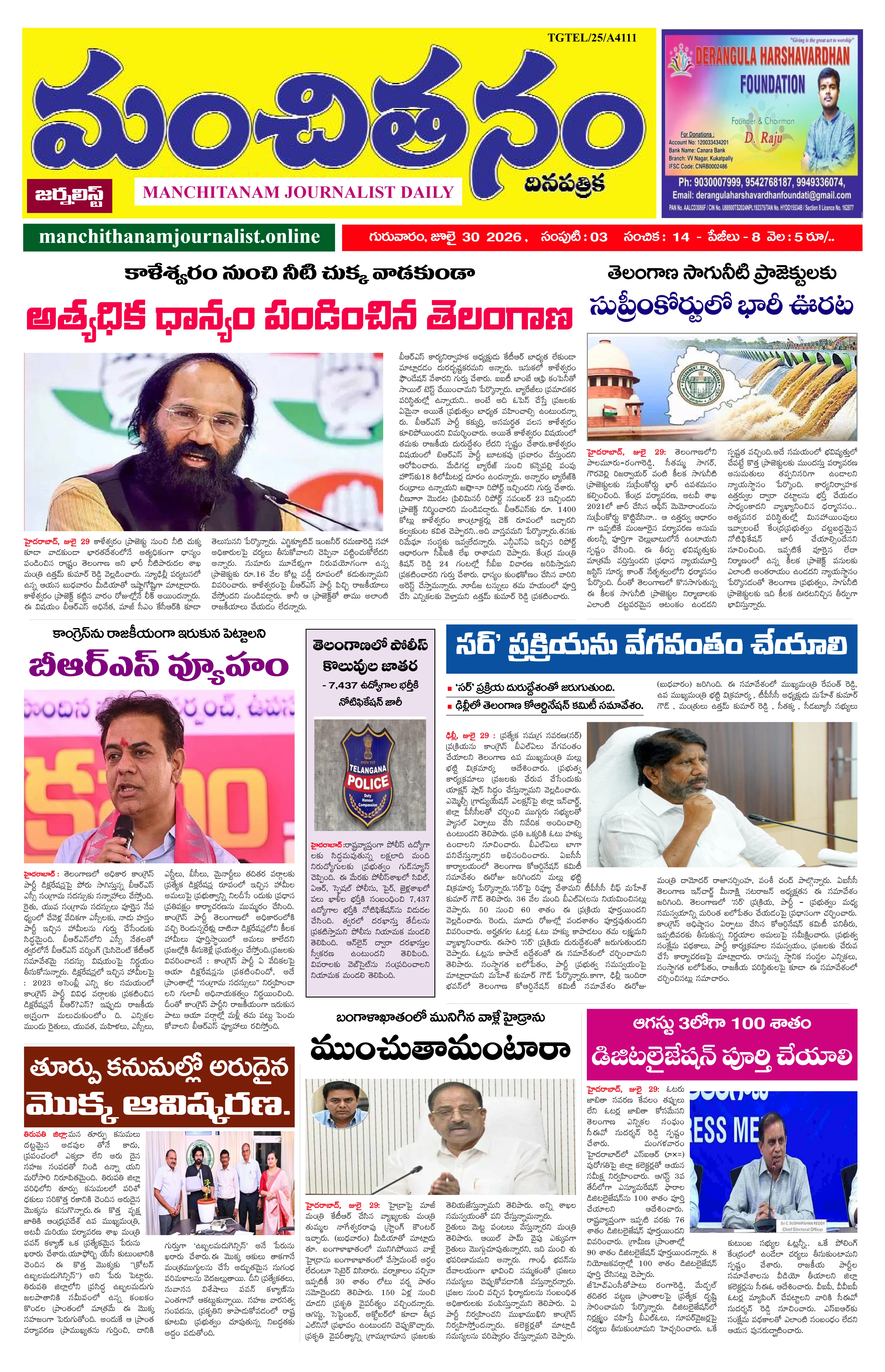 E-Paper Page