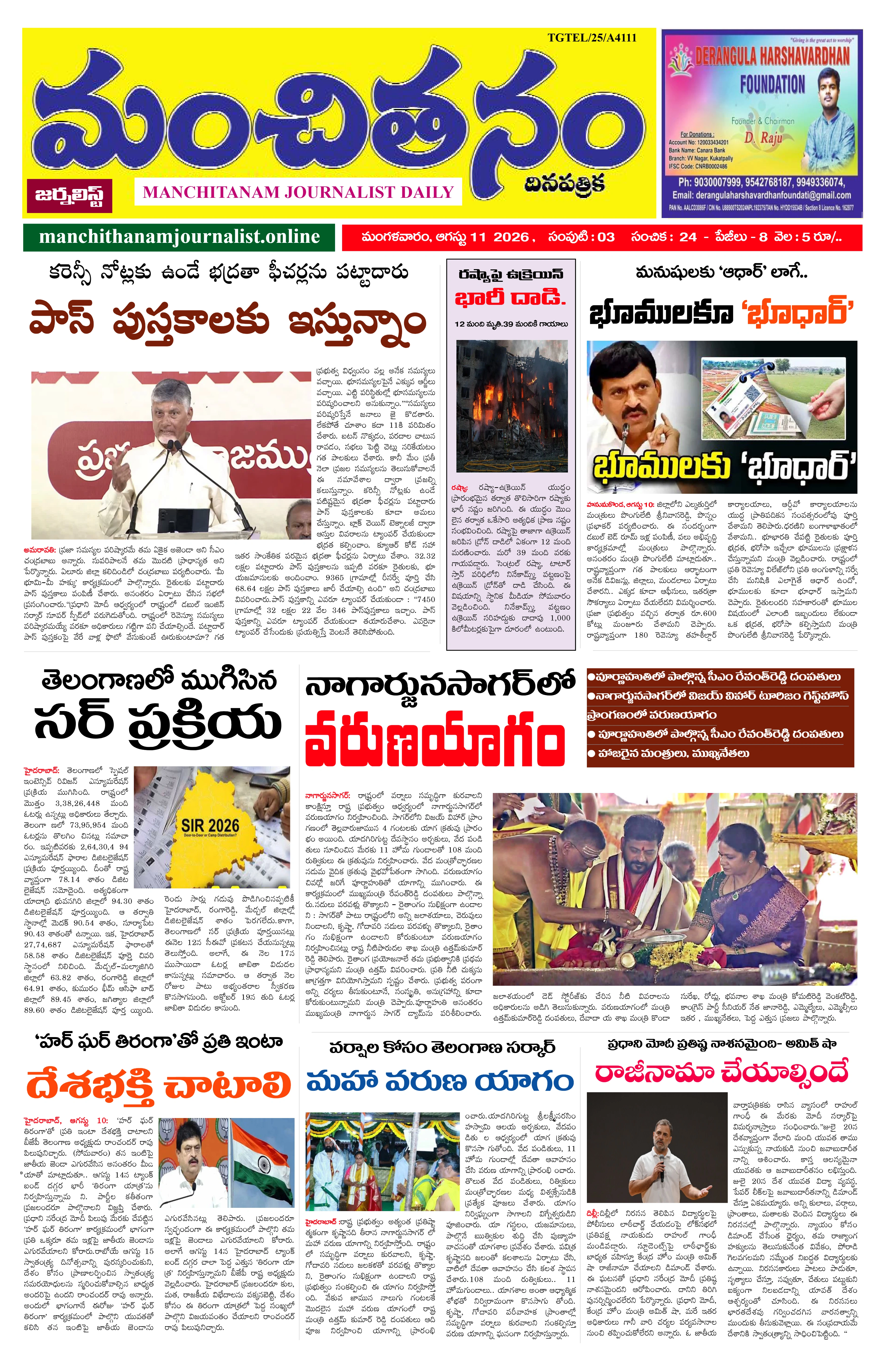 E-Paper Page