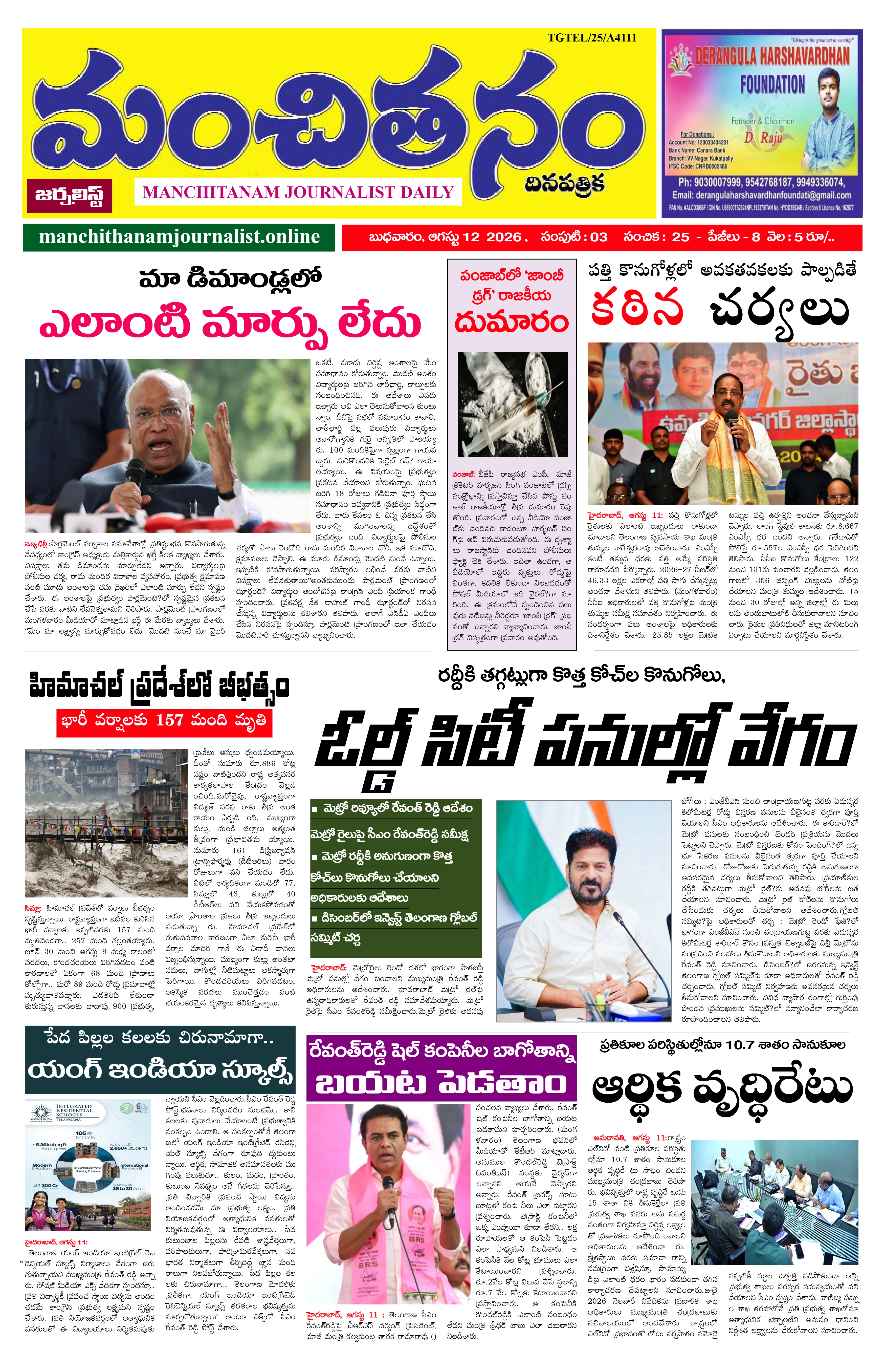 E-Paper Page