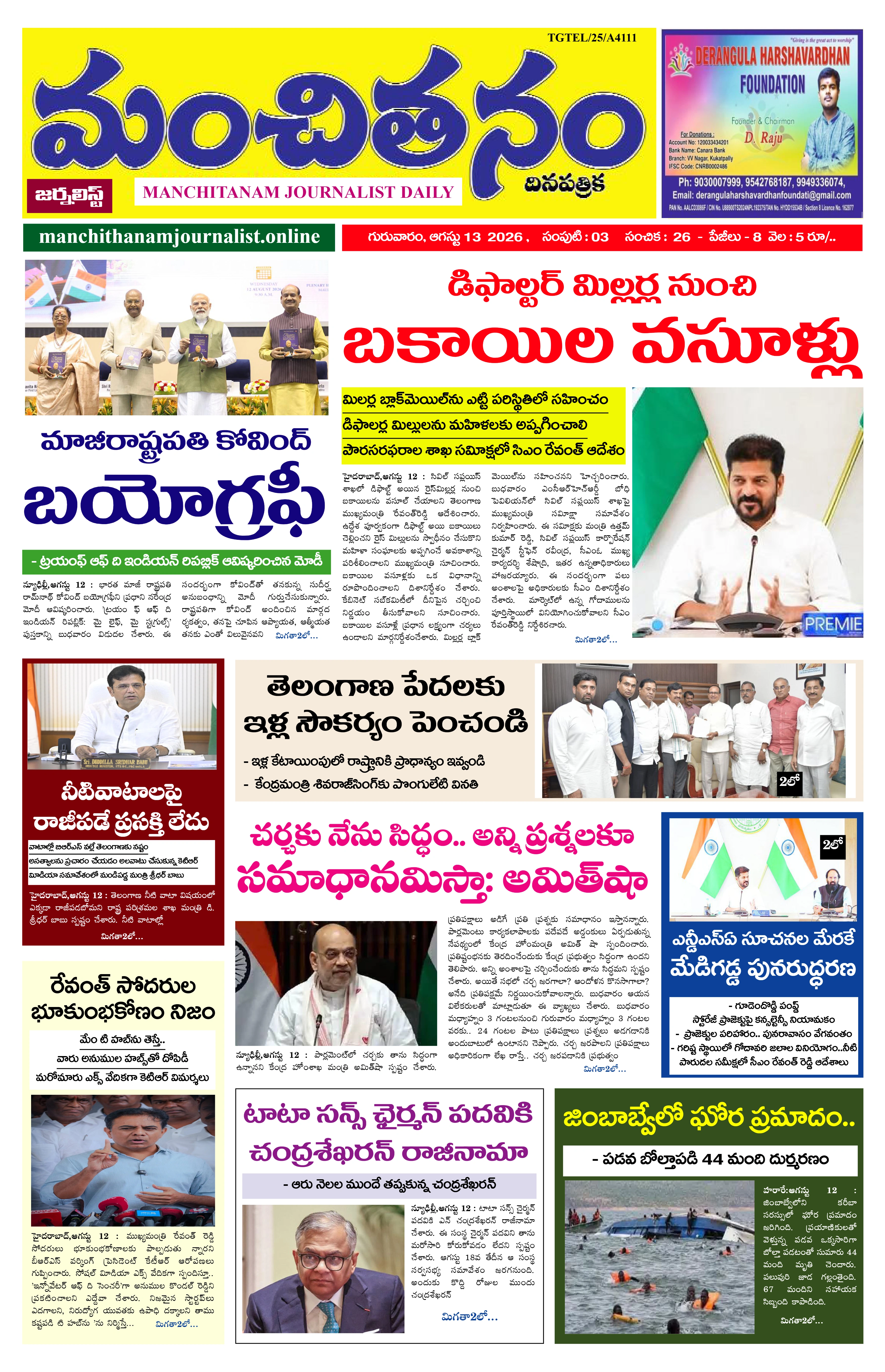 E-Paper Page